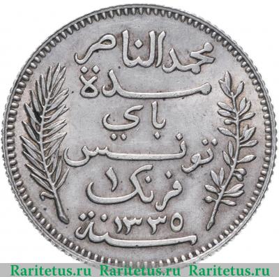 1 франк (franc) 1917 года   Тунис