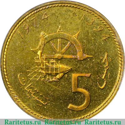 Реверс монеты 5 сантимов (santimat) 1974 года   Марокко
