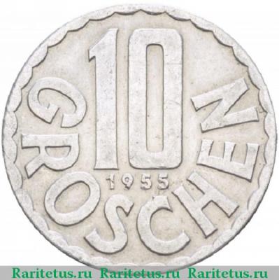 Реверс монеты 10 грошей (groschen) 1955 года   Австрия