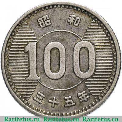 Реверс монеты 100 йен (yen) 1960 года   Япония