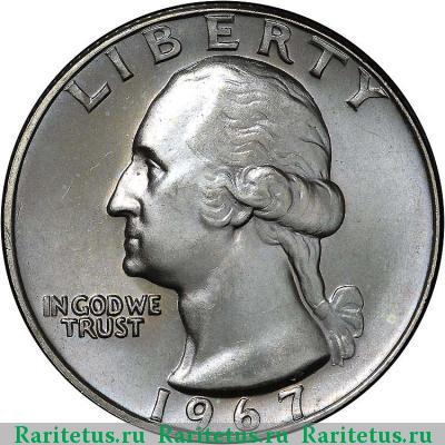 25 центов (квотер, 1/4 доллара, quarter dollar) 1967 года  США