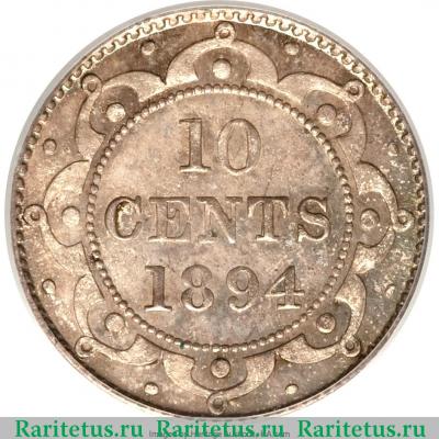 Реверс монеты 10 центов (cents) 1894 года   Ньюфаундленд