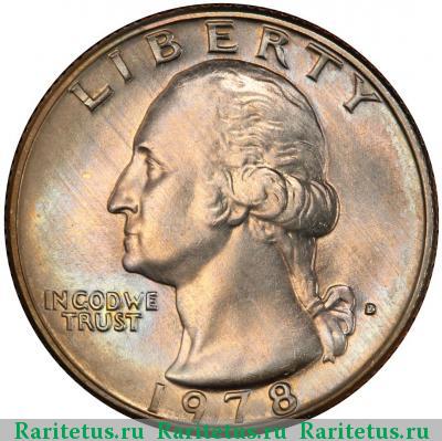 25 центов (квотер, 1/4 доллара, quarter dollar) 1978 года D США