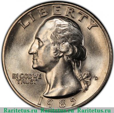 25 центов (квотер, 1/4 доллара, quarter dollar) 1985 года D США