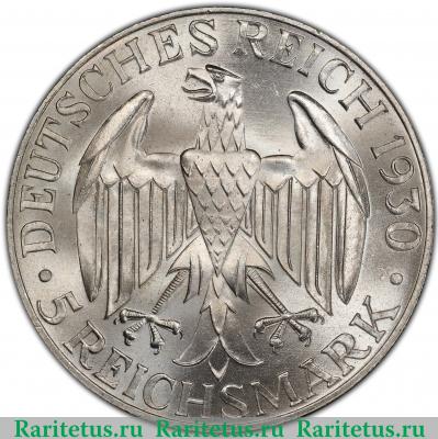 5 рейхсмарок (reichsmark) 1930 года F Цеппелин Германия