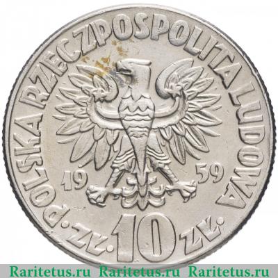 10 злотых (zlotych) 1959 года  Коперник Польша