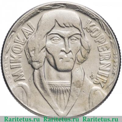 Реверс монеты 10 злотых (zlotych) 1959 года  Коперник Польша