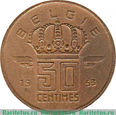 Реверс монеты 50 сантимов (centimes) 1953 года   Бельгия