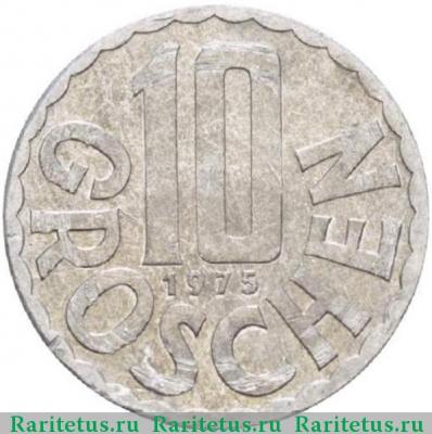 Реверс монеты 10 грошей (groschen) 1975 года   Австрия