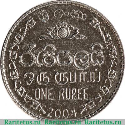 Реверс монеты 1 рупия (rupee) 2004 года   Шри-Ланка