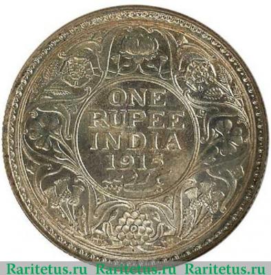 Реверс монеты 1 рупия (rupee) 1915 года ♦  Индия (Британская)