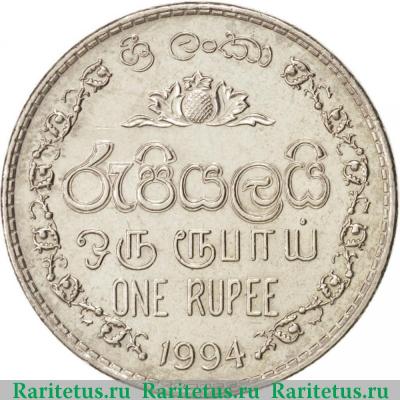 Реверс монеты 1 рупия (rupee) 1994 года   Шри-Ланка