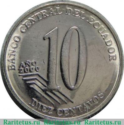 Реверс монеты 10 сентаво (centavos) 2000 года   Эквадор