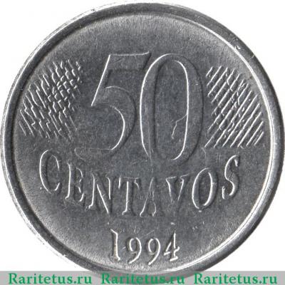 Реверс монеты 50 сентаво (centavos) 1994 года   Бразилия