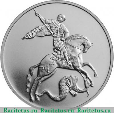 Реверс монеты 3 рубля 2016 года СПМД Победоносец