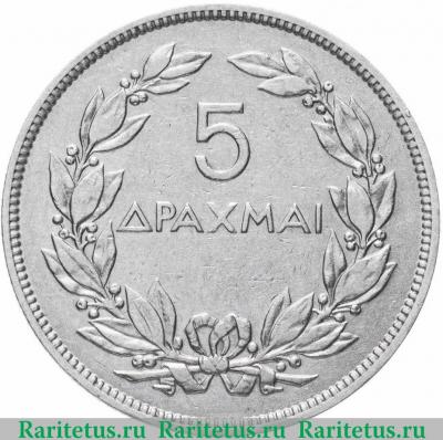 Реверс монеты 5 драхм (drachmai) 1930 года   Греция