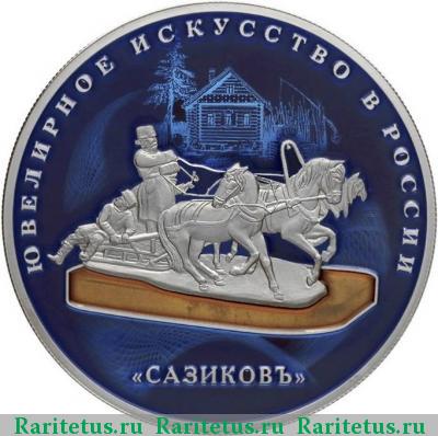 Реверс монеты 25 рублей 2016 года СПМД ювелирное искусство цветная proof