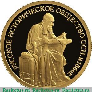Реверс монеты 50 рублей 2016 года СПМД историческое общество proof