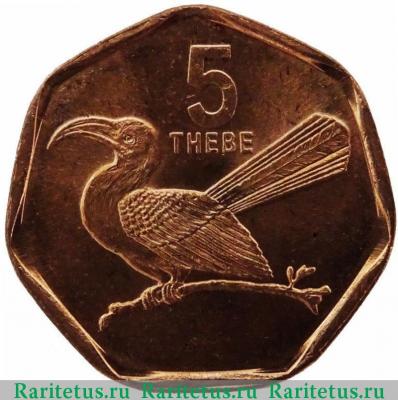 Реверс монеты 5 тхебе (thebe) 1998 года   Ботсвана