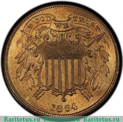 2 цента (cents) 1864 года  США США