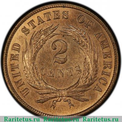 Реверс монеты 2 цента (cents) 1870 года  США