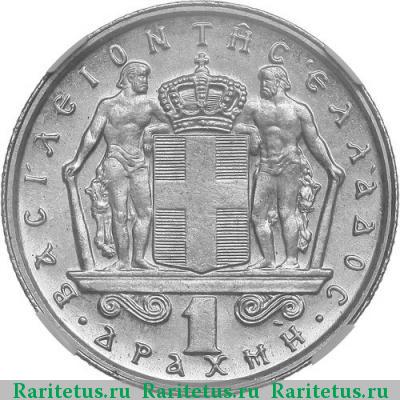 Реверс монеты 1 драхма (драхмн, drachma) 1967 года  
