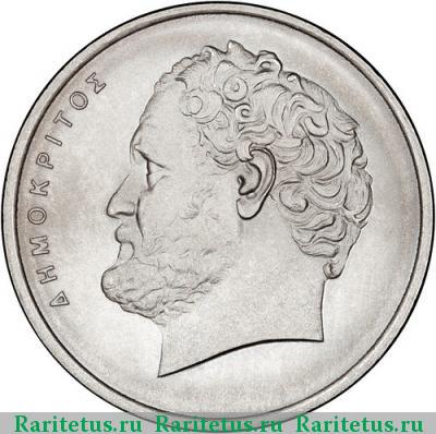 Реверс монеты 10 драхм (drachmai) 1976 года  