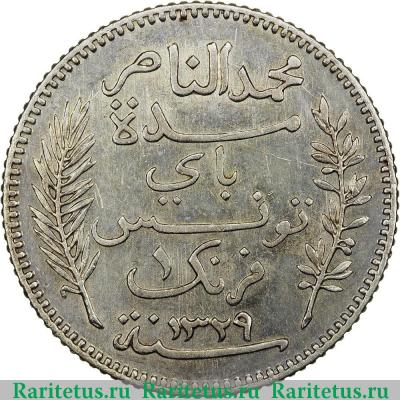1 франк (franc) 1911 года   Тунис
