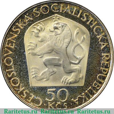 50 крон (korun) 1970 года   Чехословакия
