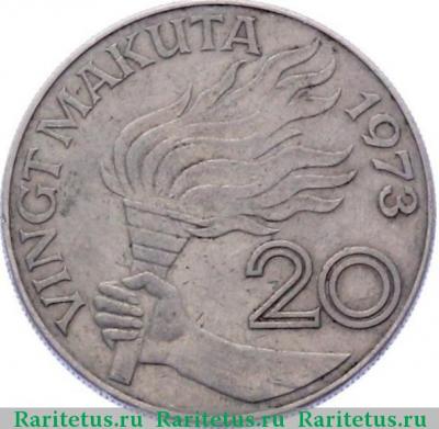 Реверс монеты 20 макут (makuta) 1973 года   Заир
