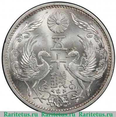 Реверс монеты 50 сенов (sen) 1932 года   Япония
