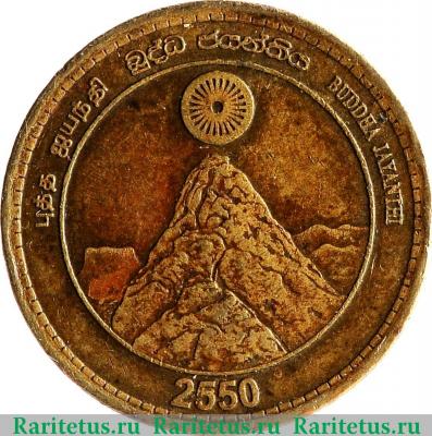 5 рупий (rupees) 2006 года   Шри-Ланка
