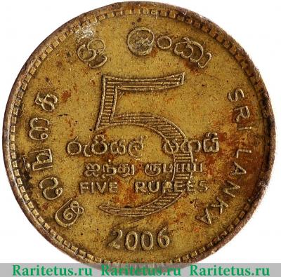 Реверс монеты 5 рупий (rupees) 2006 года   Шри-Ланка