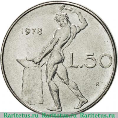 Реверс монеты 50 лир (lire) 1978 года   Италия