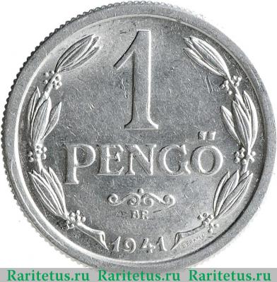 Реверс монеты 1 пенго (пенгё, pengo) 1941 года   Венгрия