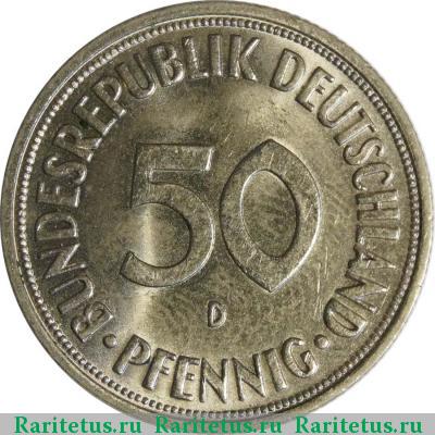 50 пфеннигов (pfennig) 1950 года D 