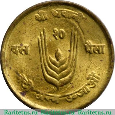 Реверс монеты 10 пайс (paise) 1971 года   Непал