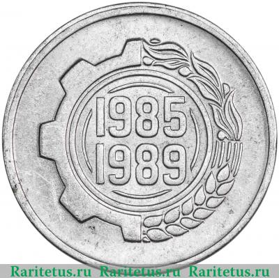 5 сантимов (centimes) 1985 года   Алжир