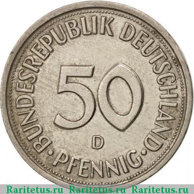 50 пфеннигов (pfennig) 1978 года D 
