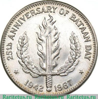 Реверс монеты 1 песо (peso) 1967 года   Филиппины