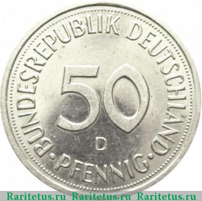 50 пфеннигов (pfennig) 1992 года D 