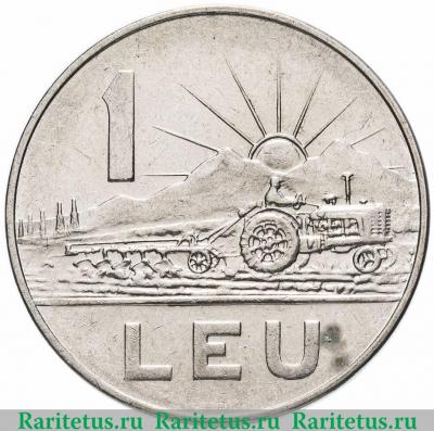 Реверс монеты 1 лей (leu) 1966 года   Румыния