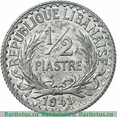 Реверс монеты 1/2 пиастра (piastre) 1941 года   Ливан