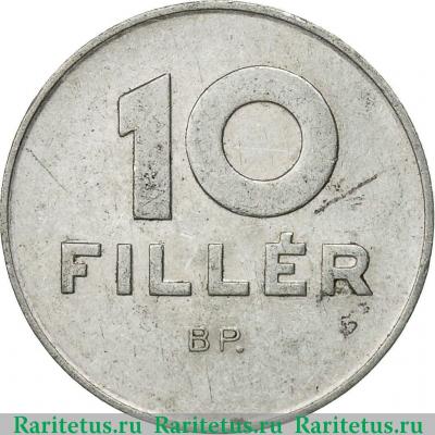 Реверс монеты 10 филлеров (filler) 1970 года   Венгрия