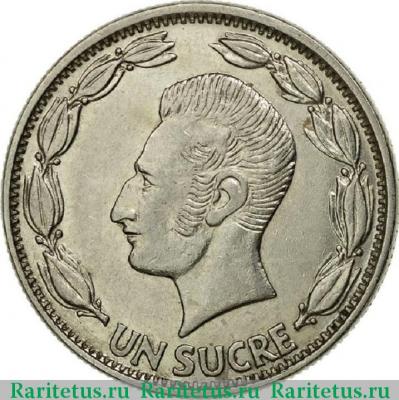 Реверс монеты 1 сукре (sucre) 1964 года   Эквадор