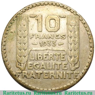 Реверс монеты 10 франков (francs) 1933 года   Франция