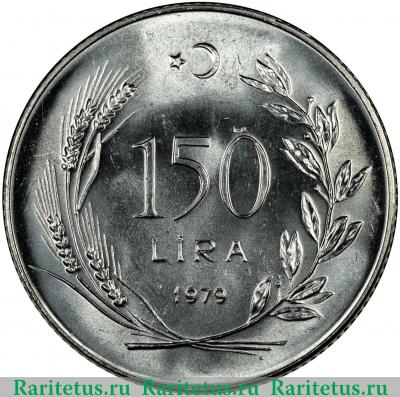 Реверс монеты 150 лир (lira) 1979 года   Турция