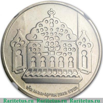 1 лира (lira) 1963 года  Израиль