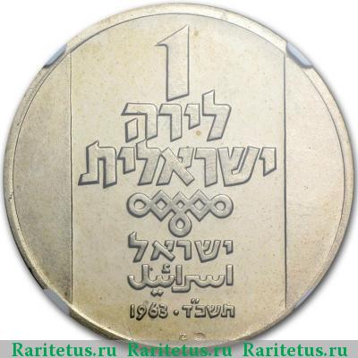 Реверс монеты 1 лира (lira) 1963 года  Израиль