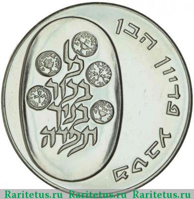 Реверс монеты 10 лир (лирот, lirot) 1974 года  